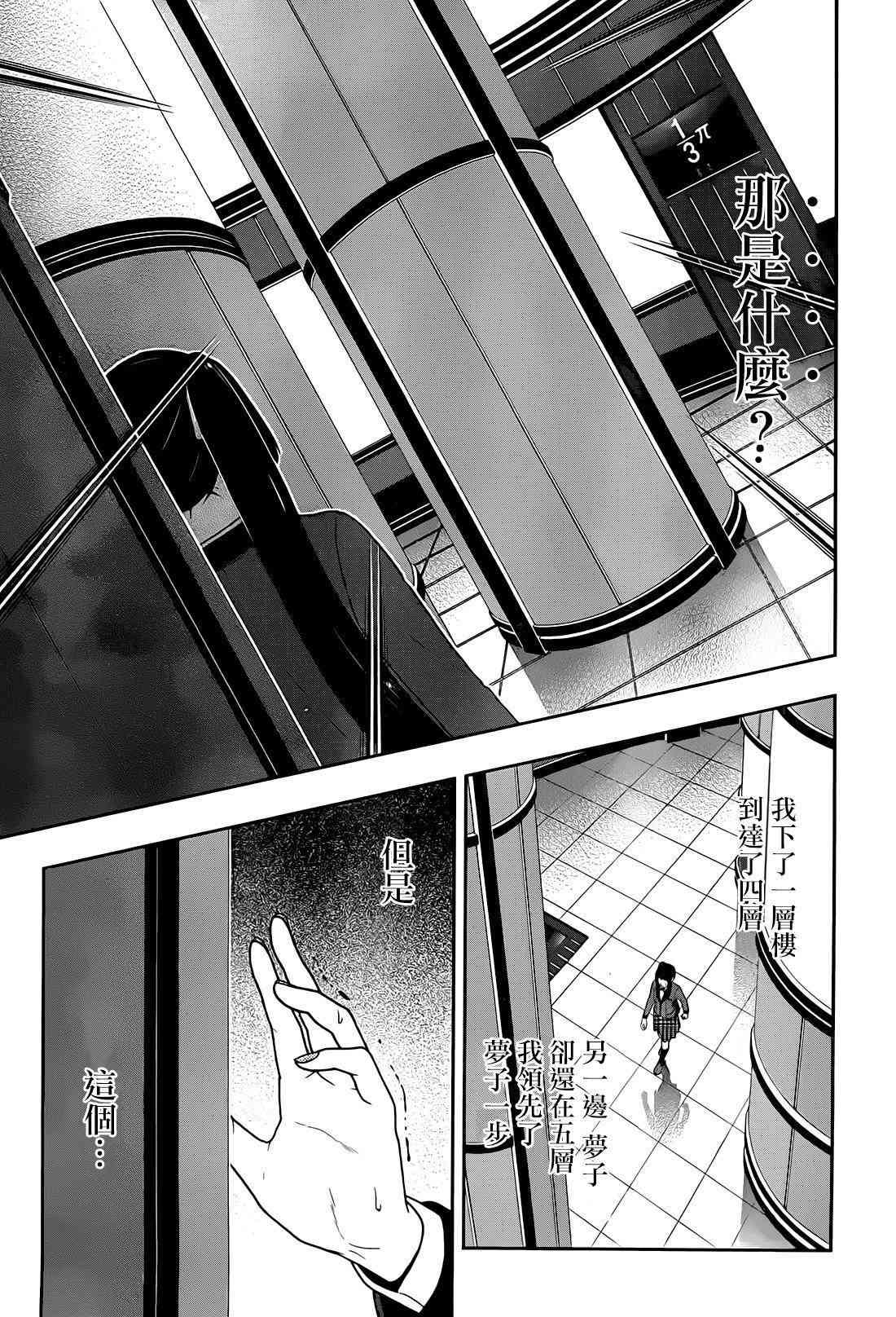 狂赌之渊在线观看第一季漫画,32话4图