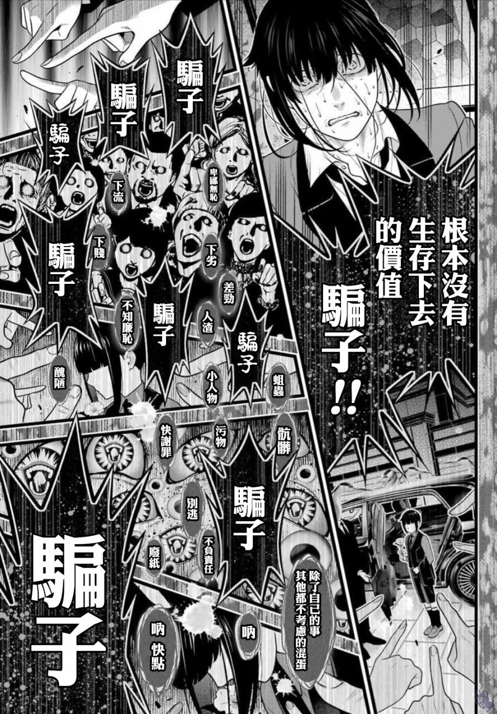 狂赌之渊真人电影版漫画,四格145图
