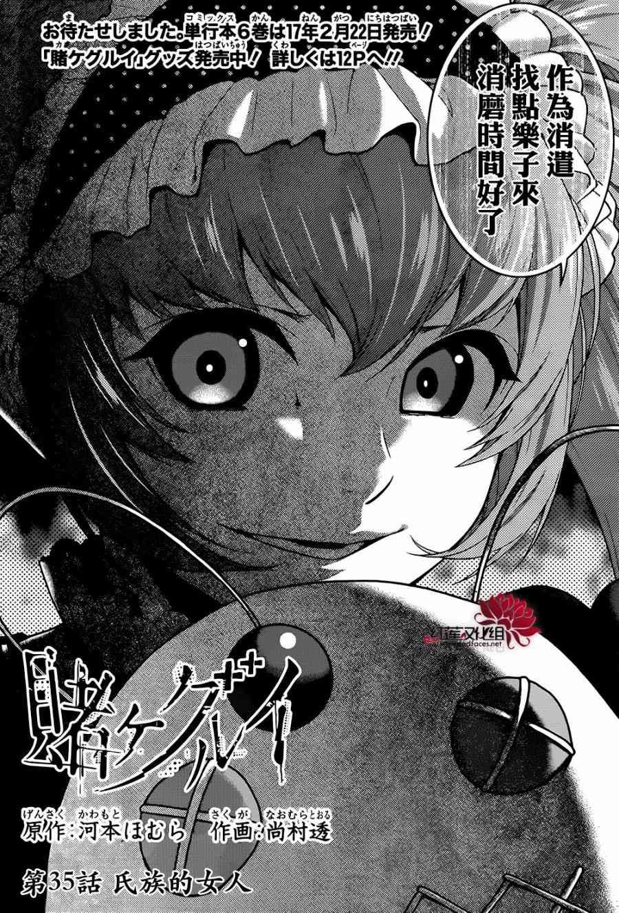 狂赌之渊第一季真人版免费观看漫画,35话3图