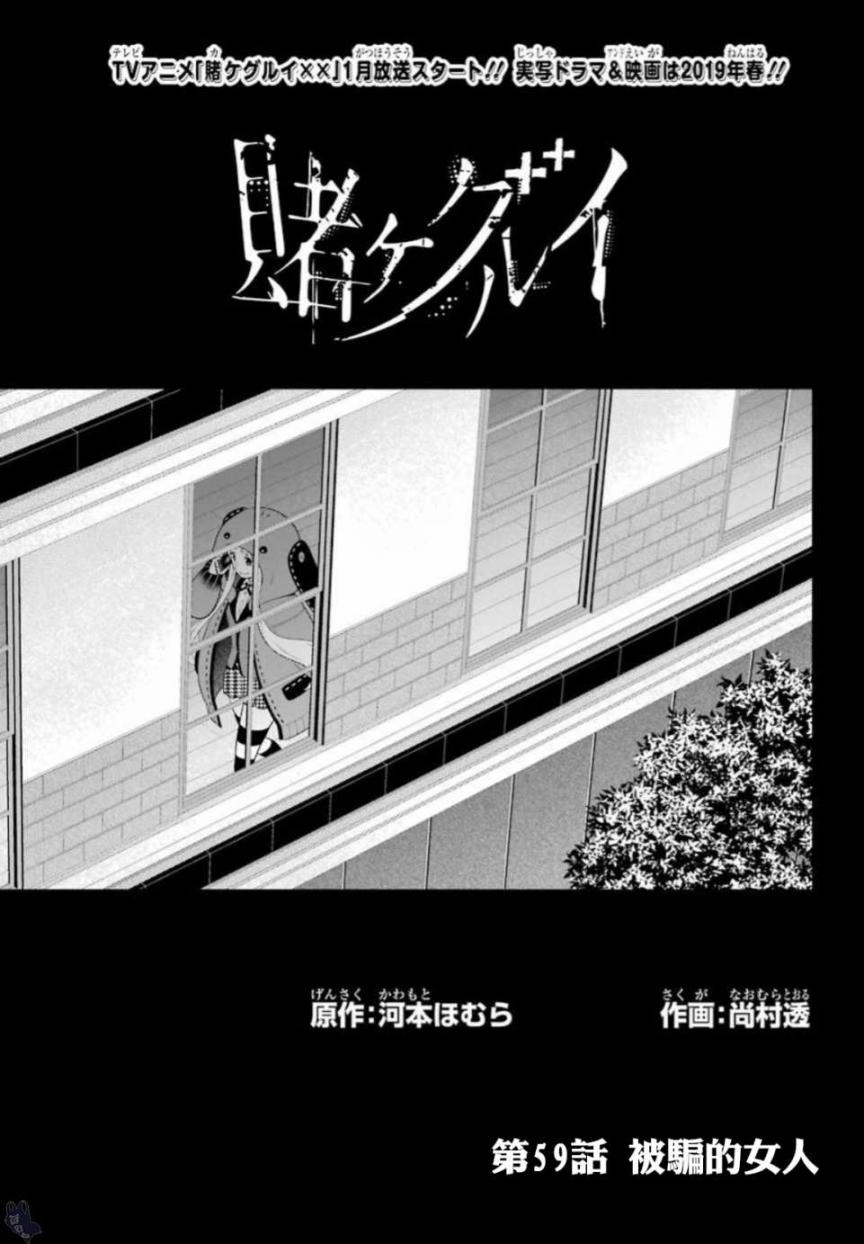 狂赌之渊cos漫画,59话1图