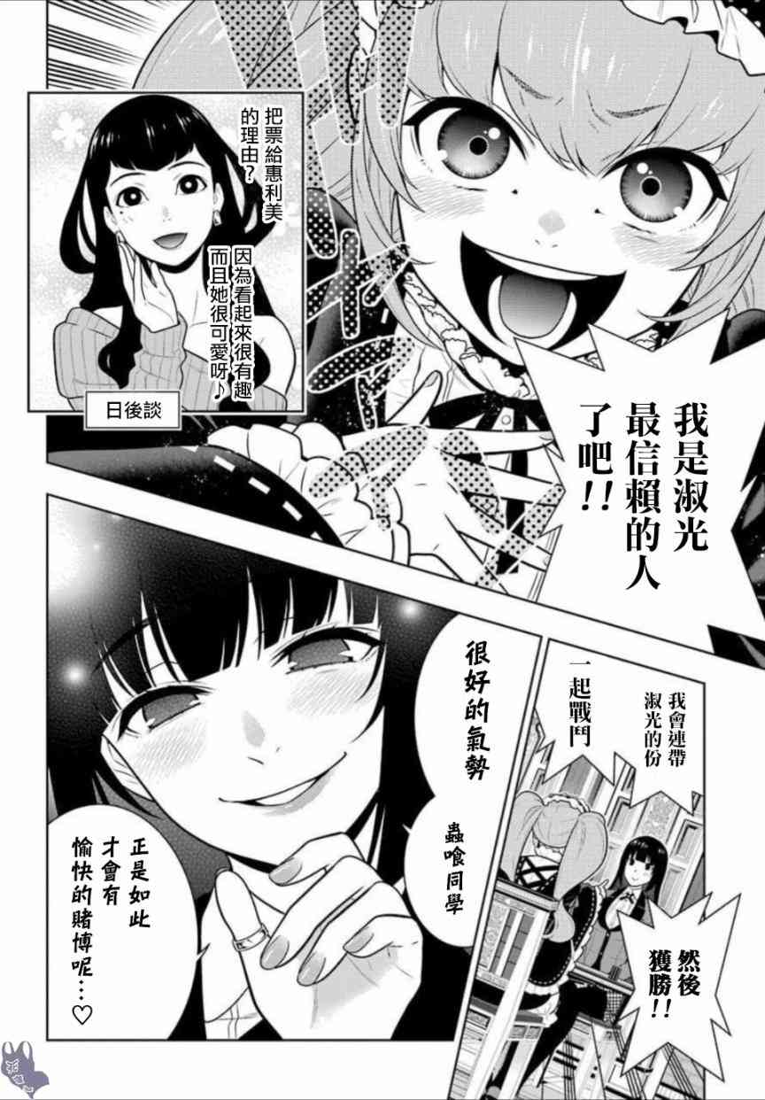 狂赌之渊第二季在线观看樱花漫画,65话2图