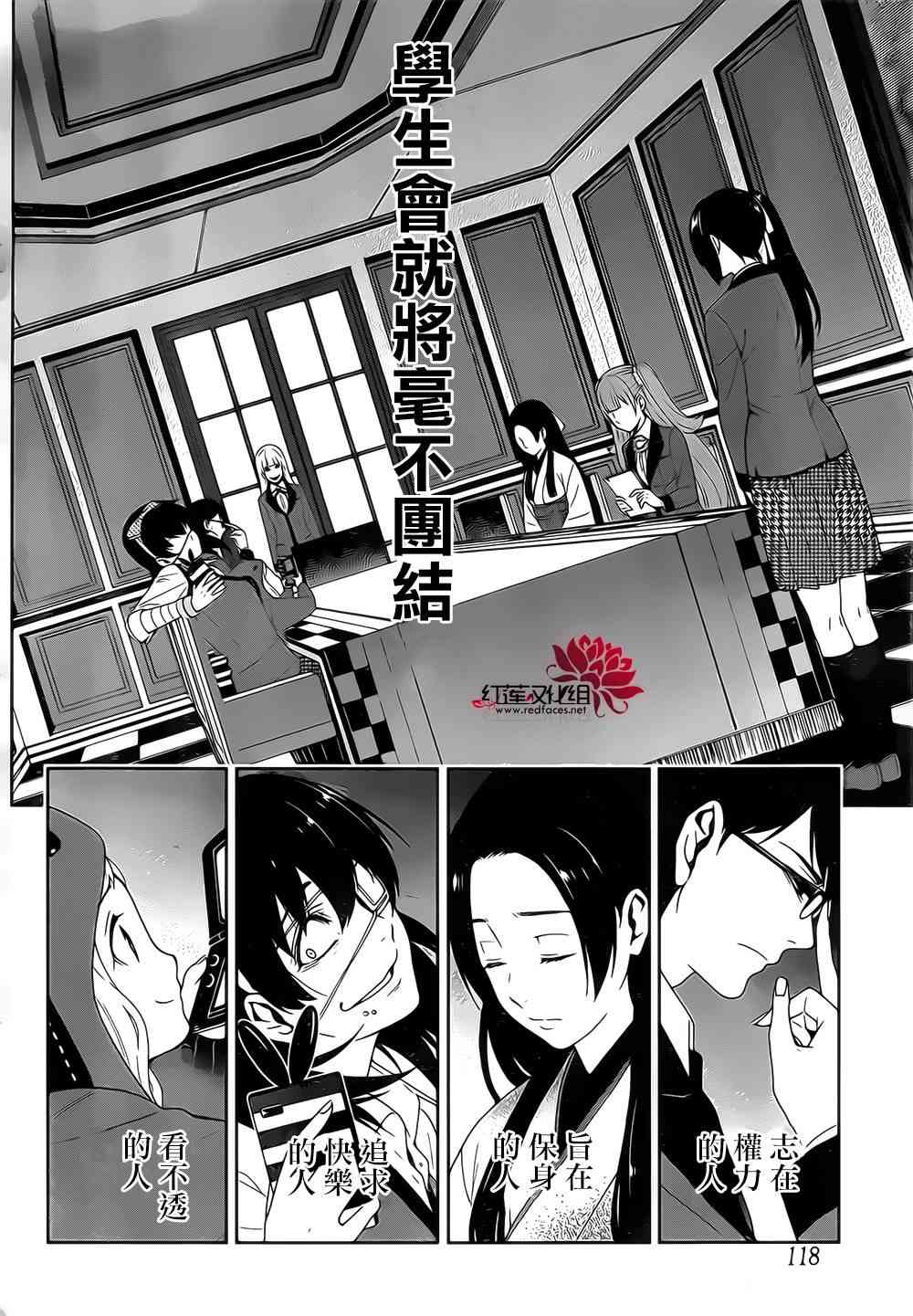 狂赌之渊第二季在线观看樱花漫画,18话3图