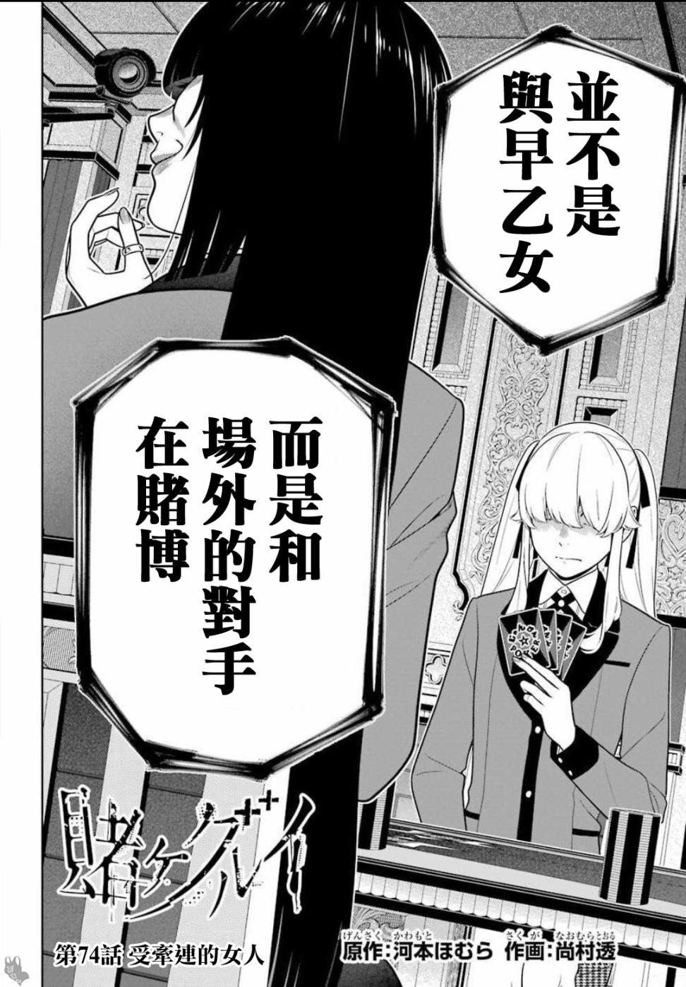 狂赌之渊真人版第二季完整版漫画,74话2图
