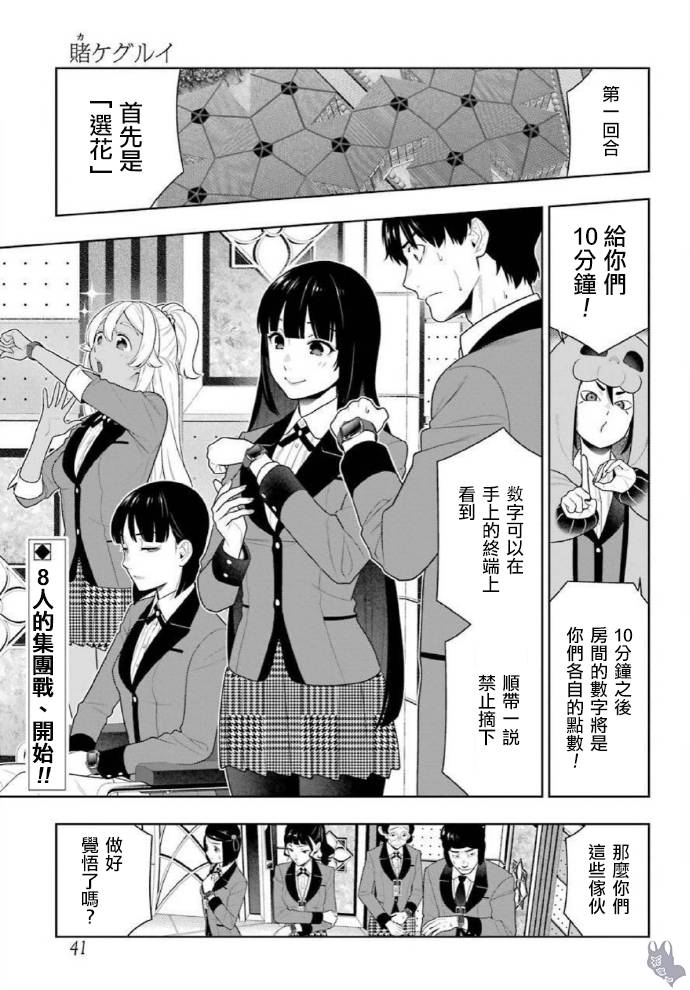 狂赌之渊在线观看漫画,52话1图