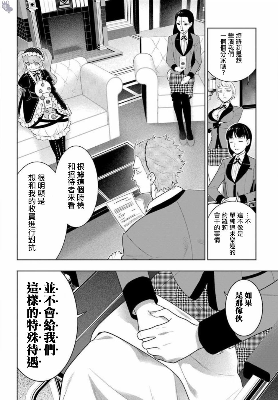 狂赌之渊在线观看漫画,四格162图