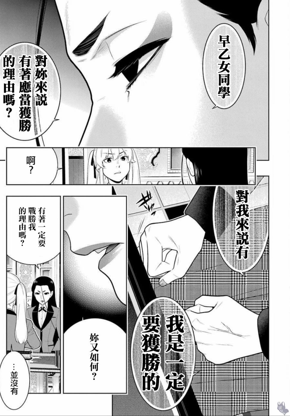狂赌之渊1漫画,公式书02话4图
