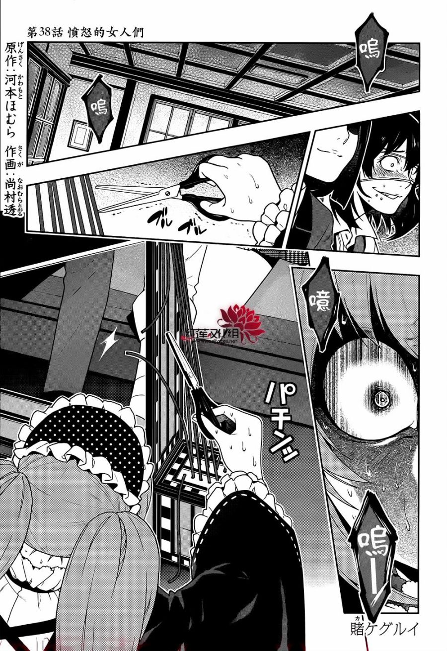 狂赌之渊在线观看漫画,29话1图