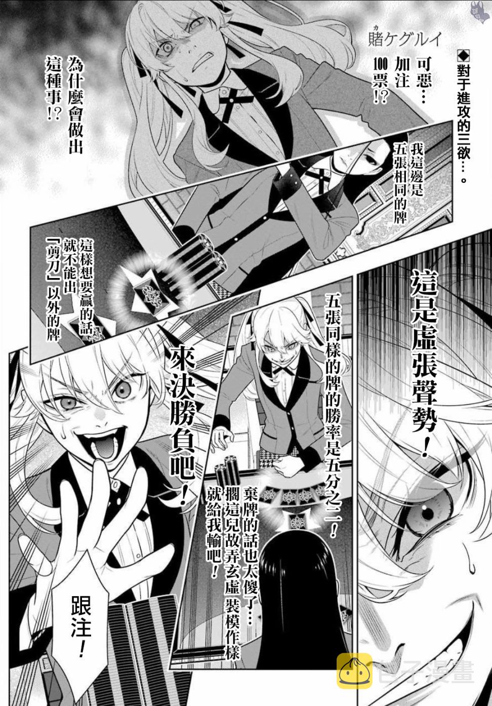狂赌之渊第一季在线观看樱花动漫漫画,68.5话1图