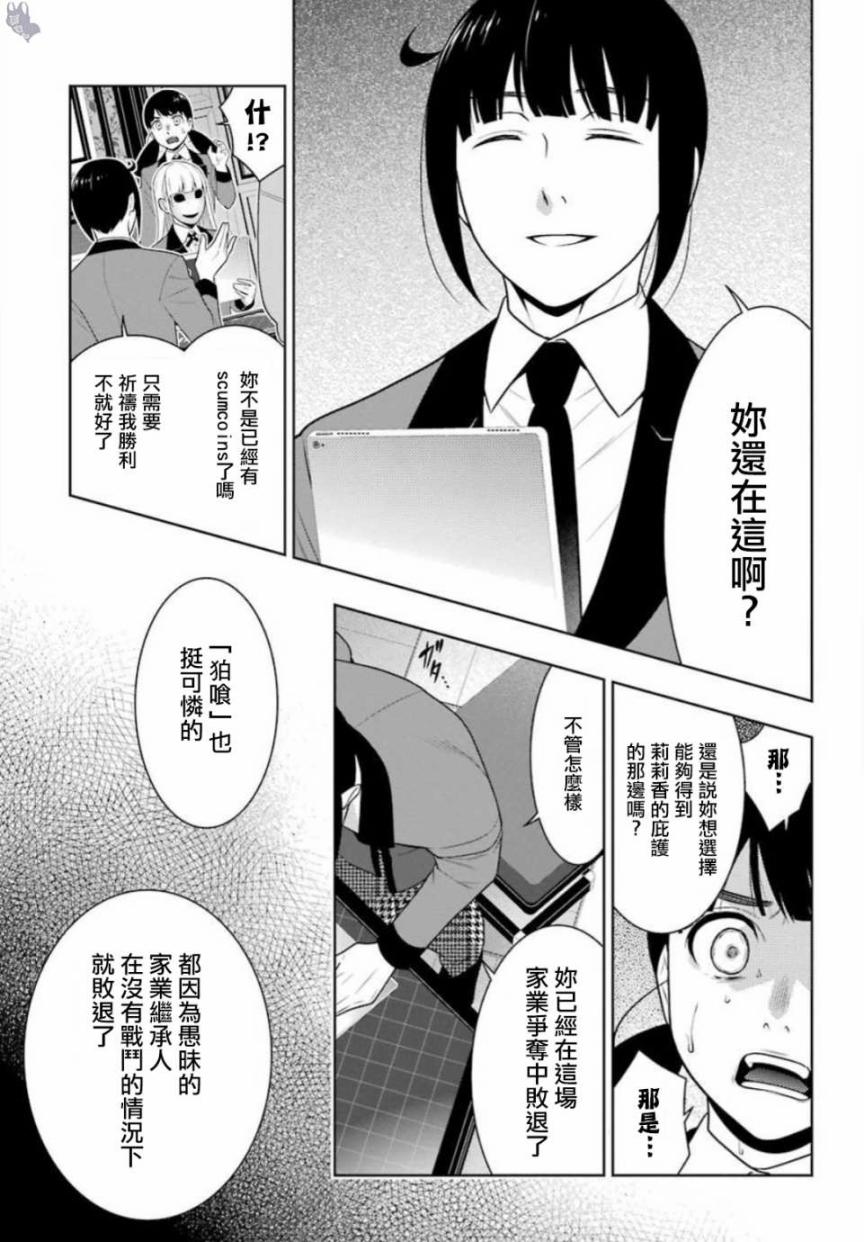 狂赌之渊cos漫画,59话5图