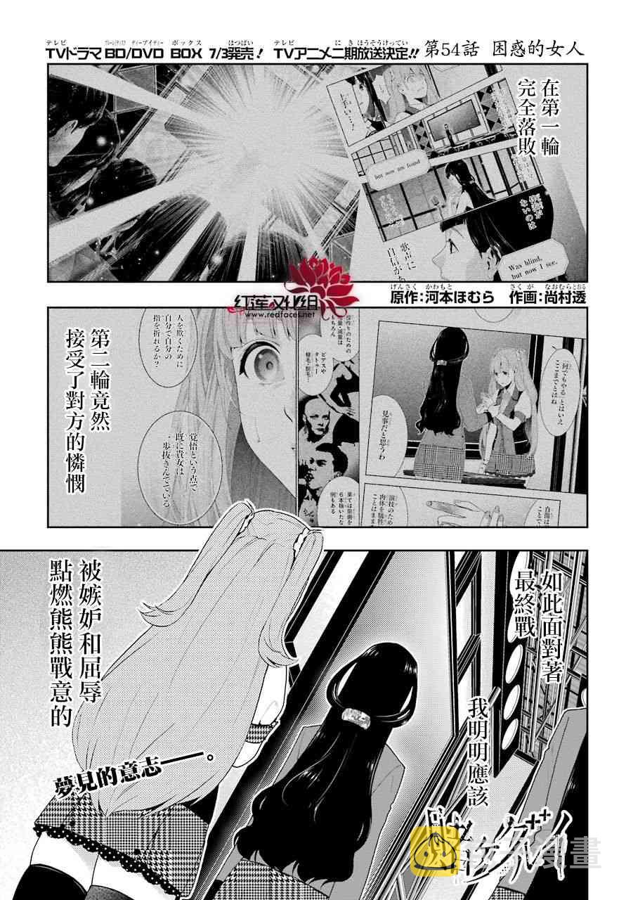 狂赌之渊第二季真人版漫画,54话4图