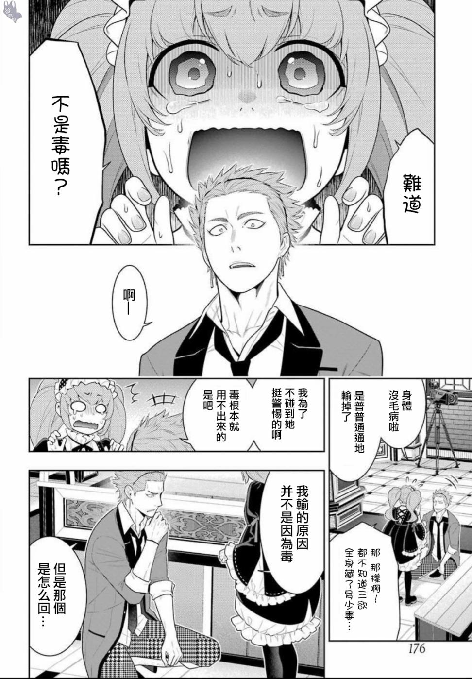 狂赌之渊真人版第二季完整版漫画,真人化贺图4图