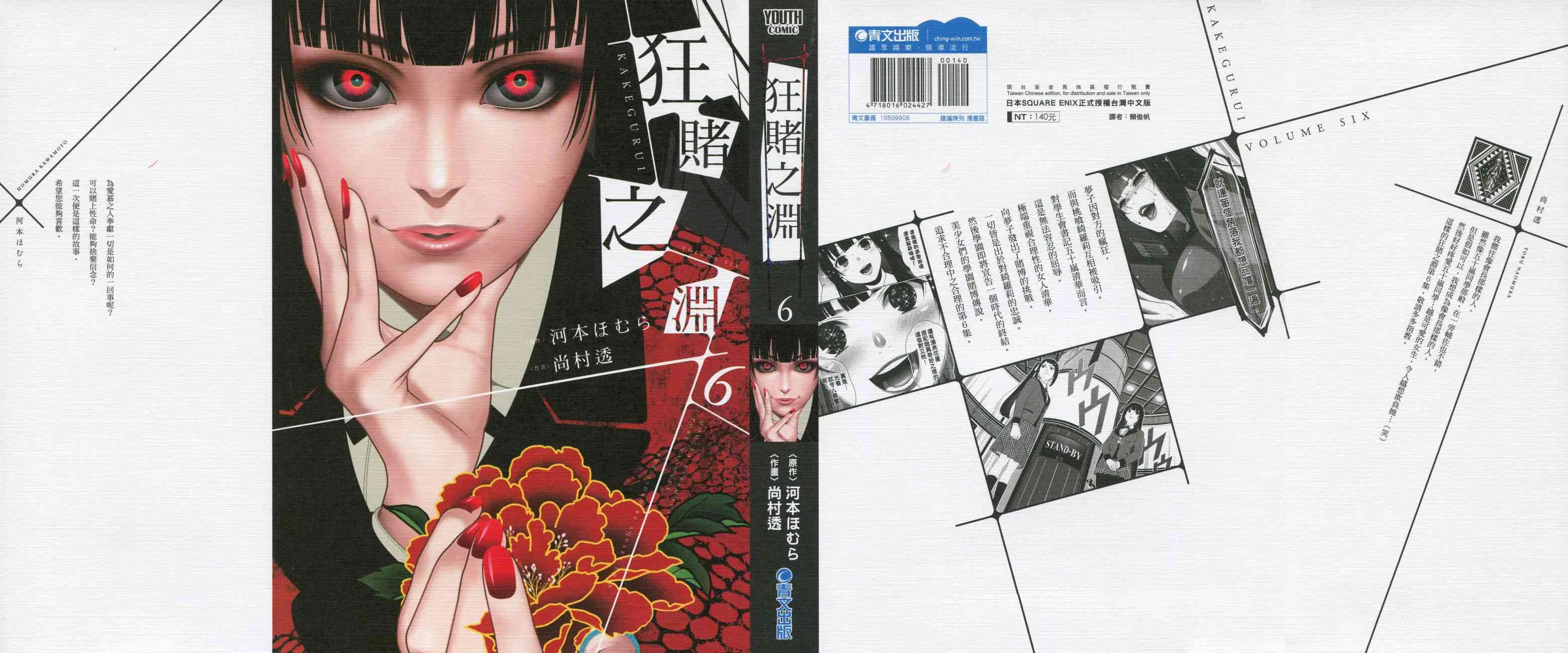 狂赌之渊cos漫画,6卷1图