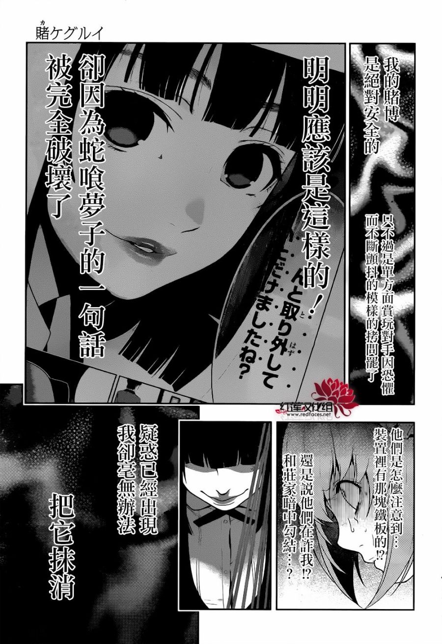 狂赌之渊在线观看漫画,29话3图