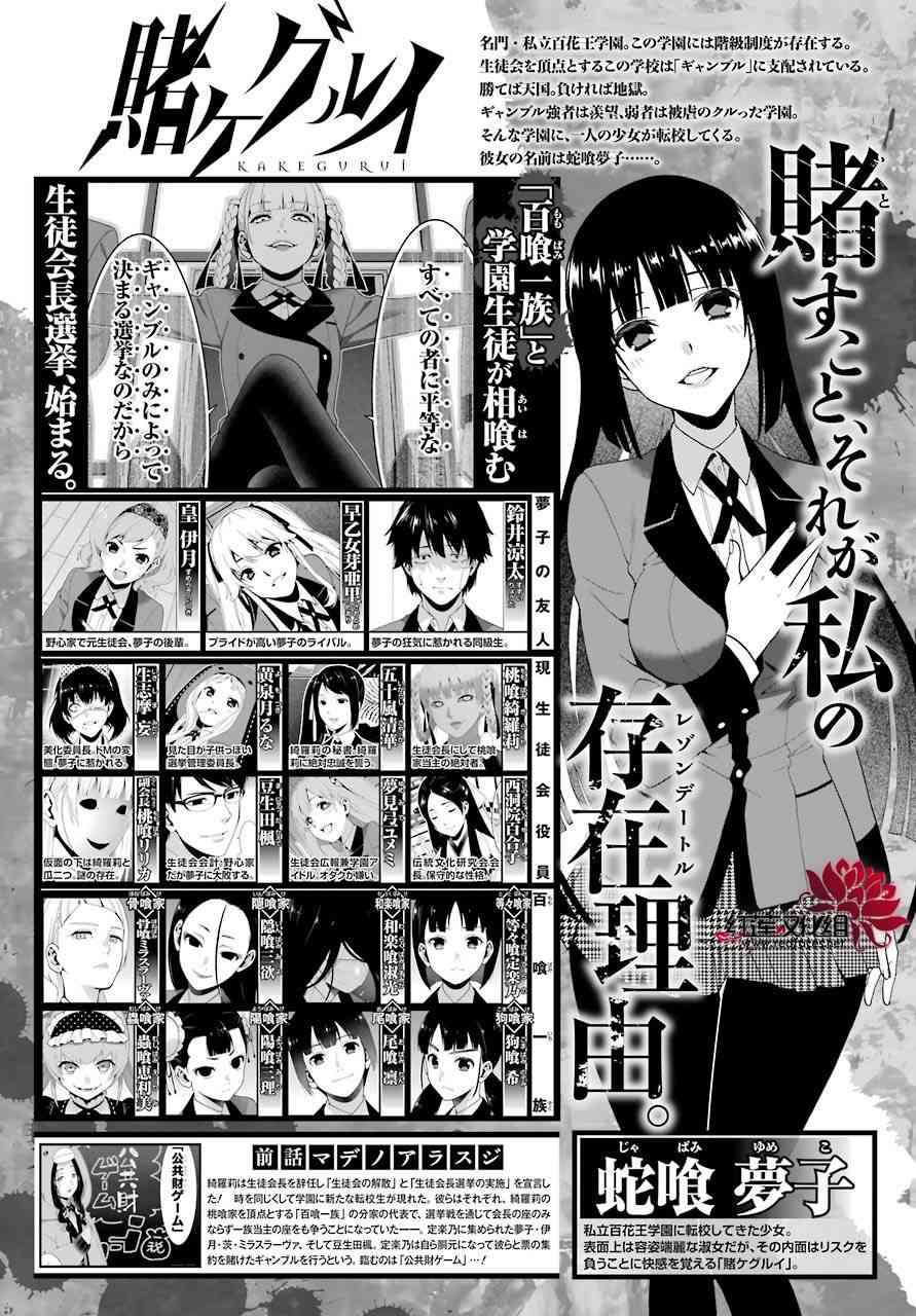 狂赌之渊真人电影版漫画,46话5图