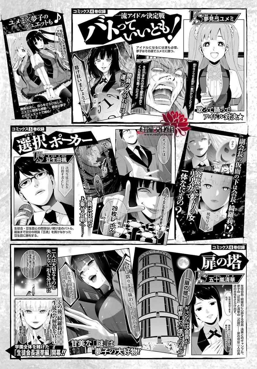 狂赌之渊第二季动漫全集免费观看在线观看漫画,51话2图