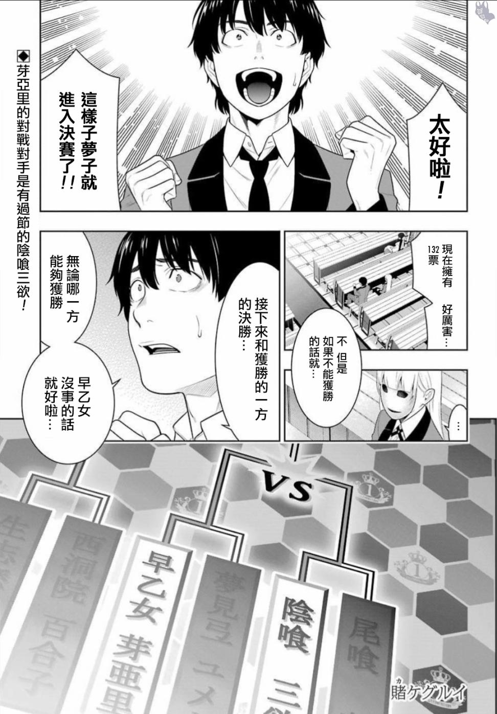 狂赌之渊1漫画,公式书02话2图