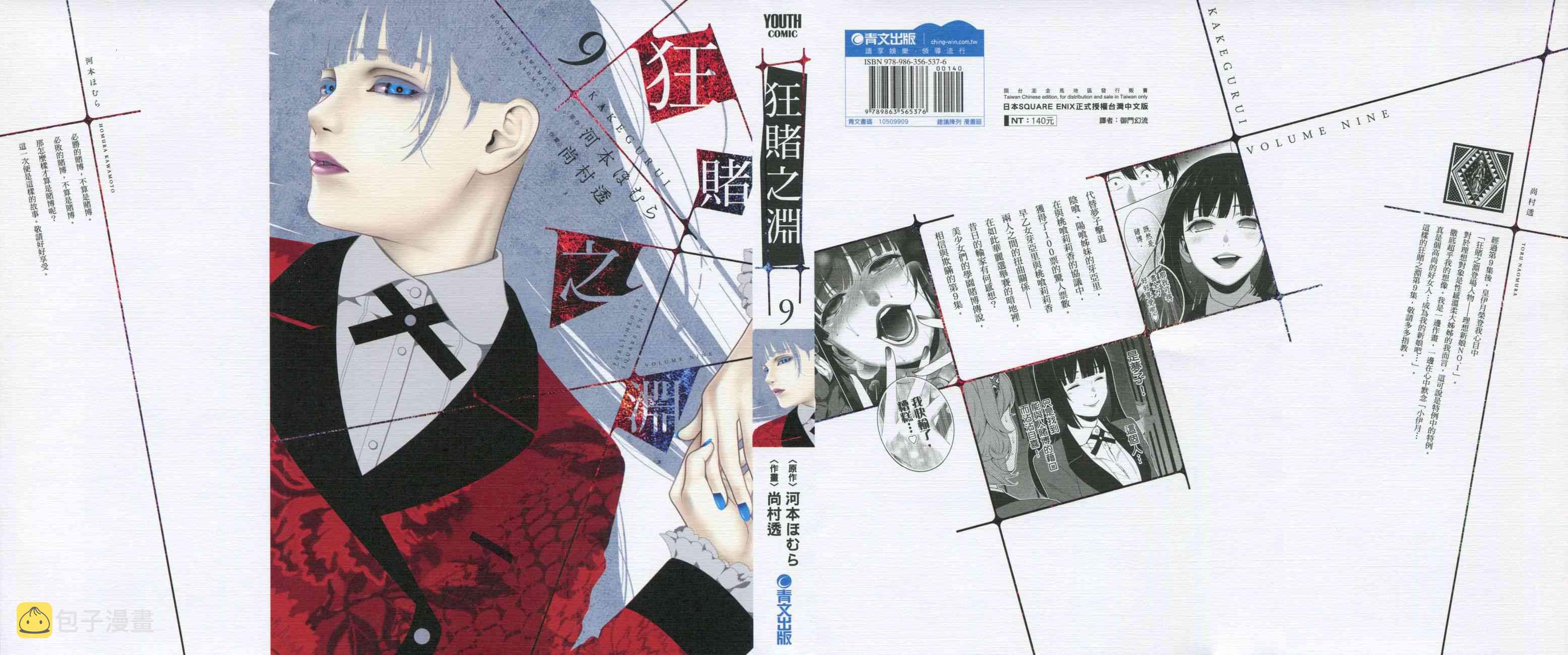 狂赌之渊第二季在线观看樱花漫画,9卷1图