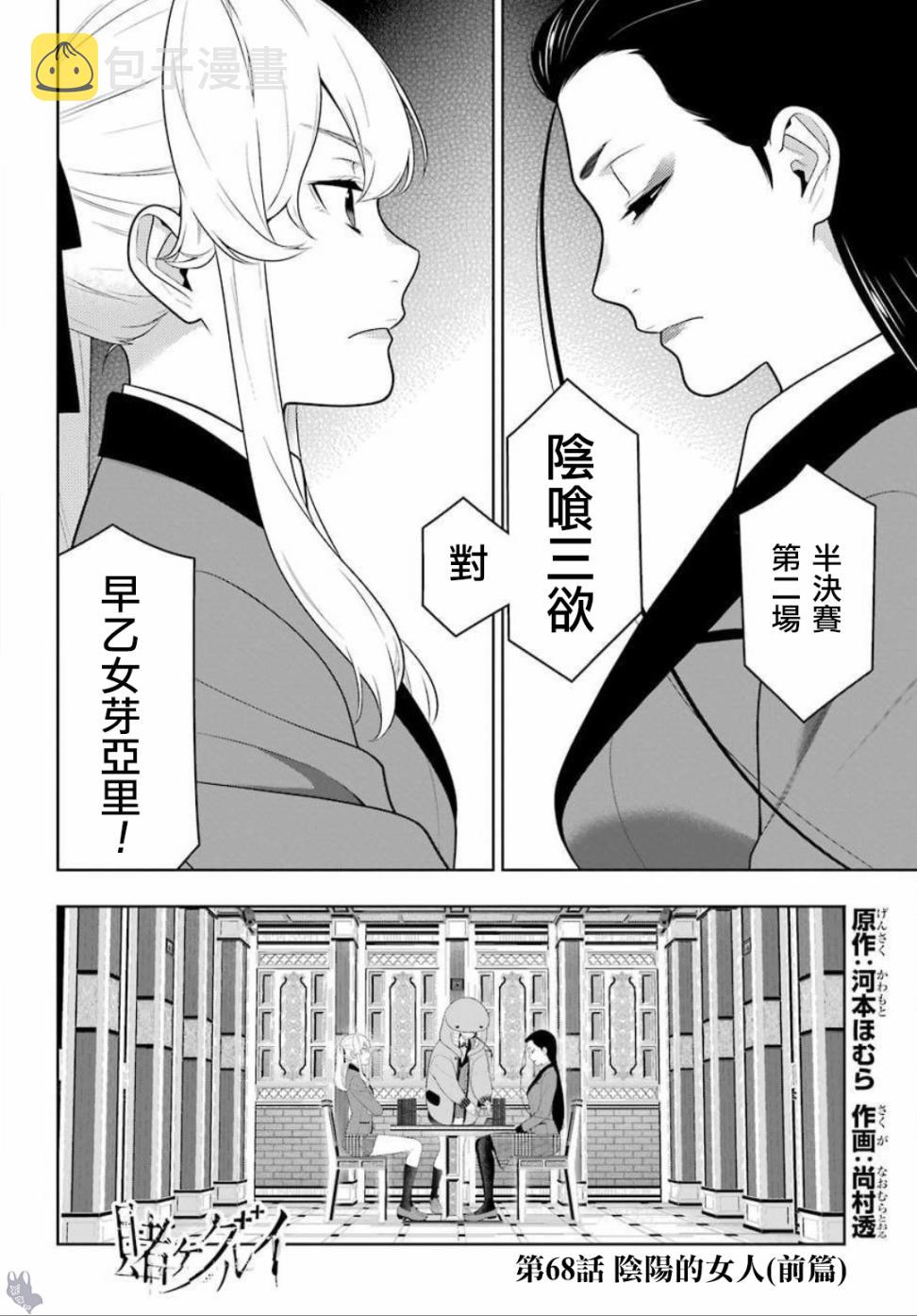 狂赌之渊1漫画,公式书02话3图