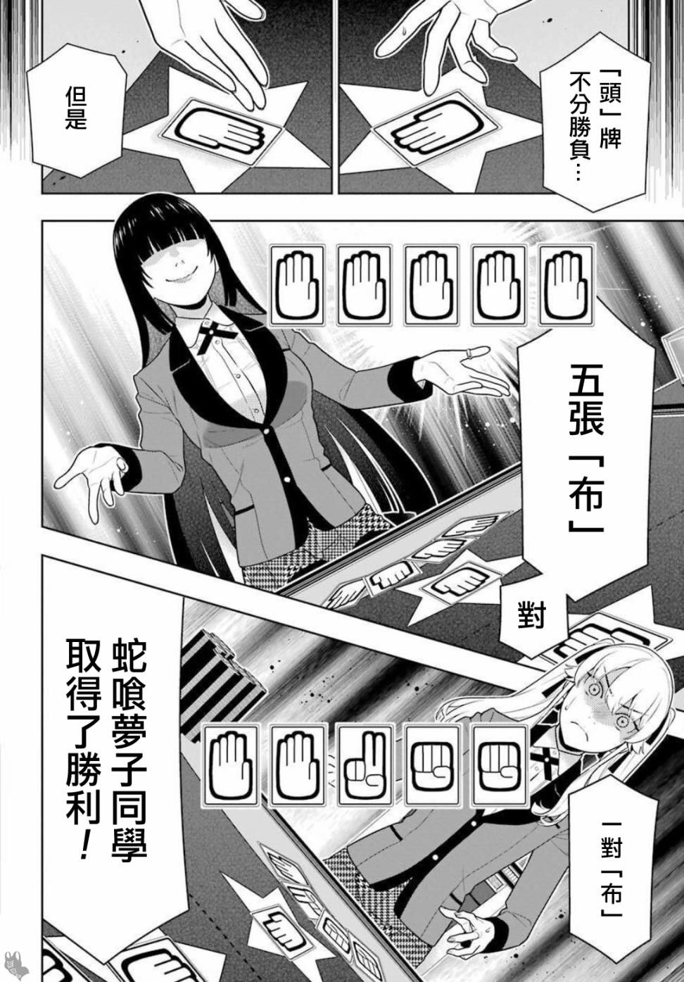 狂赌之渊真人版第二季完整版漫画,74话4图