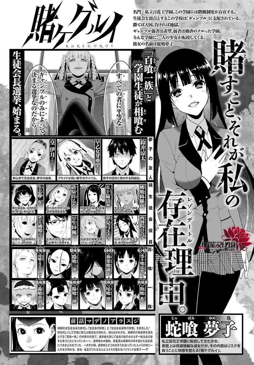 狂赌之渊第二季动漫全集免费观看在线观看漫画,51话3图
