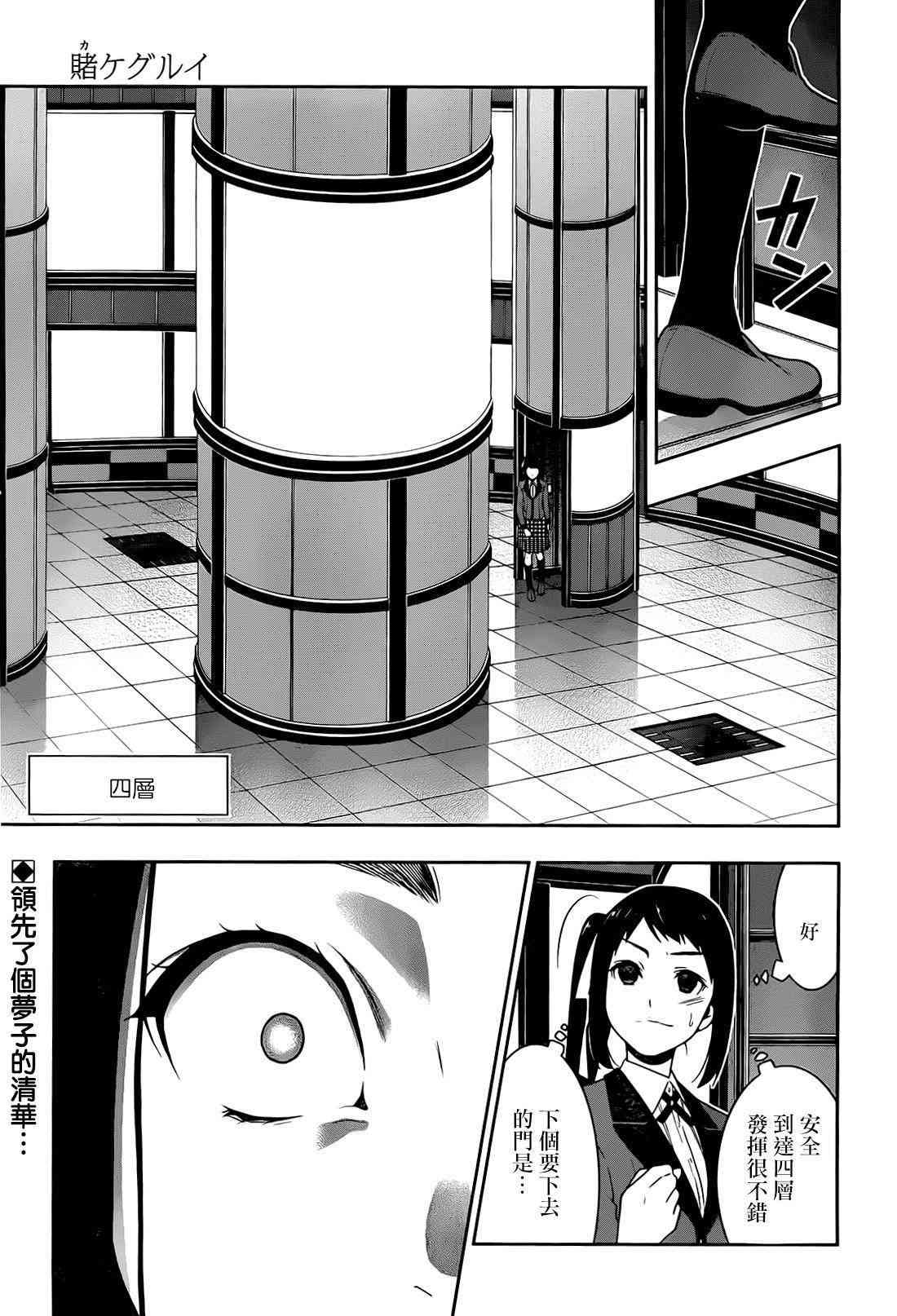 狂赌之渊在线观看第一季漫画,32话2图