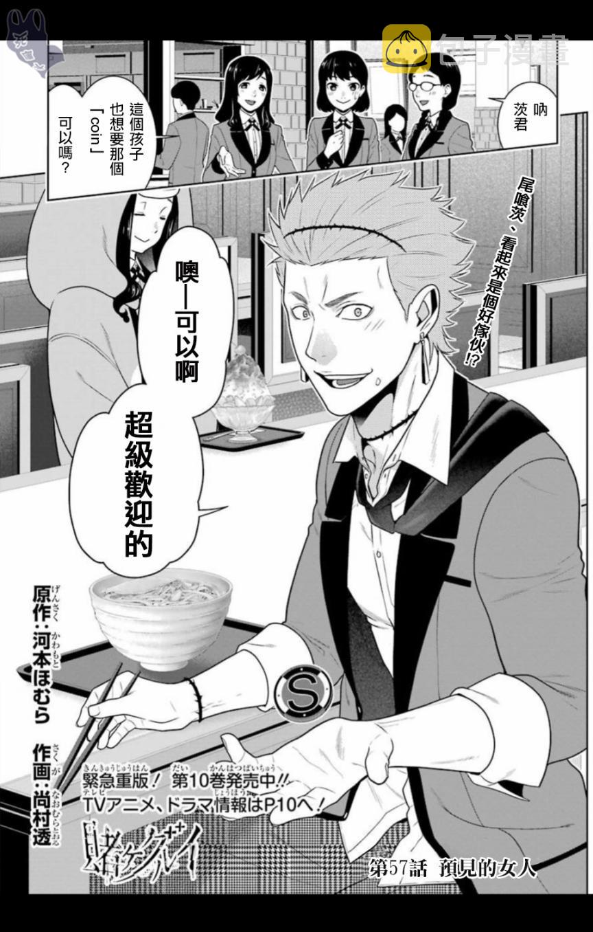 狂赌之渊cos漫画,四格071图