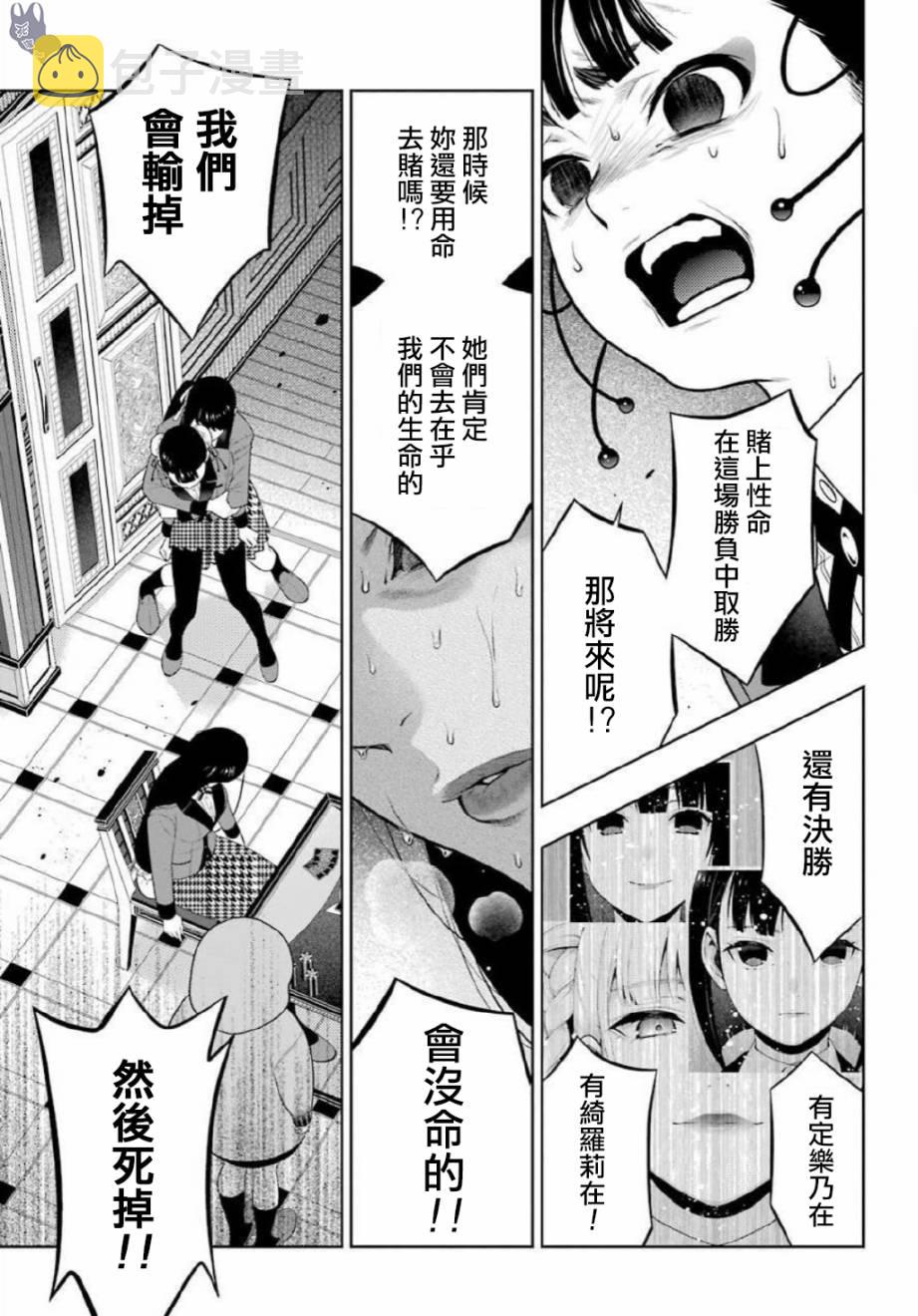 狂赌之渊第一季樱花动漫在线观看漫画,69.5话5图
