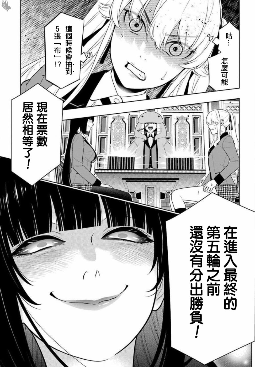 狂赌之渊真人版第二季完整版漫画,74话5图