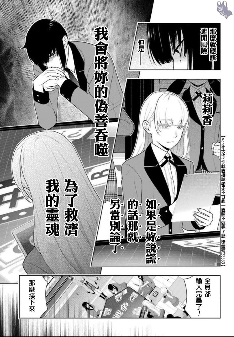 狂赌之渊第二季真人版漫画,四格133图