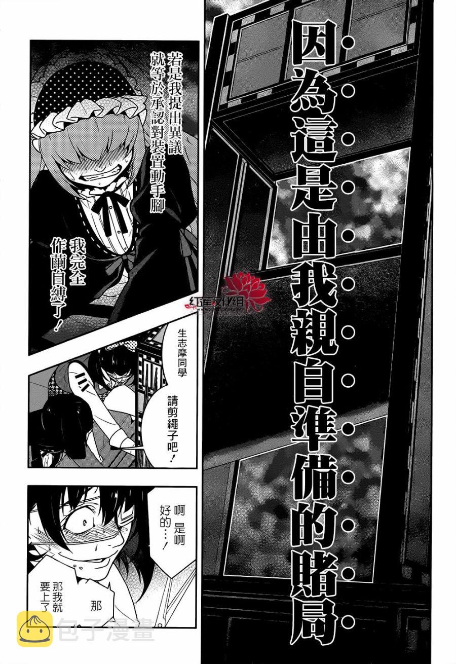狂赌之渊在线观看漫画,29话4图