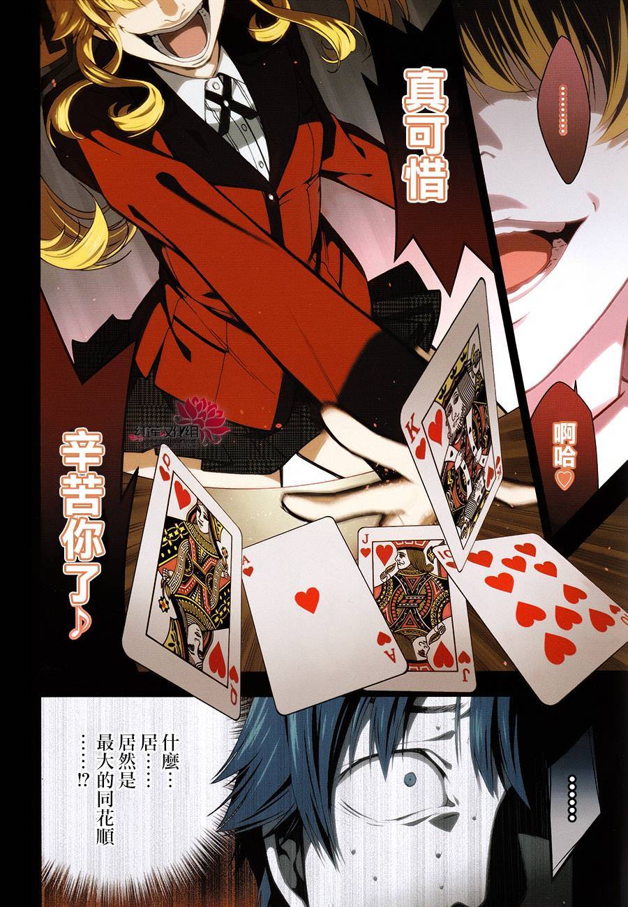 狂赌之渊cos漫画,1话2图