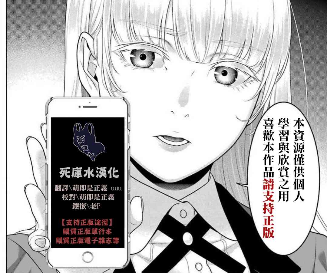 狂赌之渊真人版第二季完整版漫画,71话1图