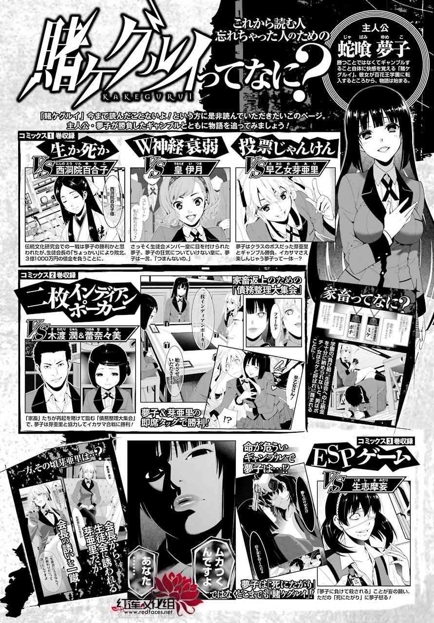 狂赌之渊第二季动漫全集免费观看在线观看漫画,51话1图