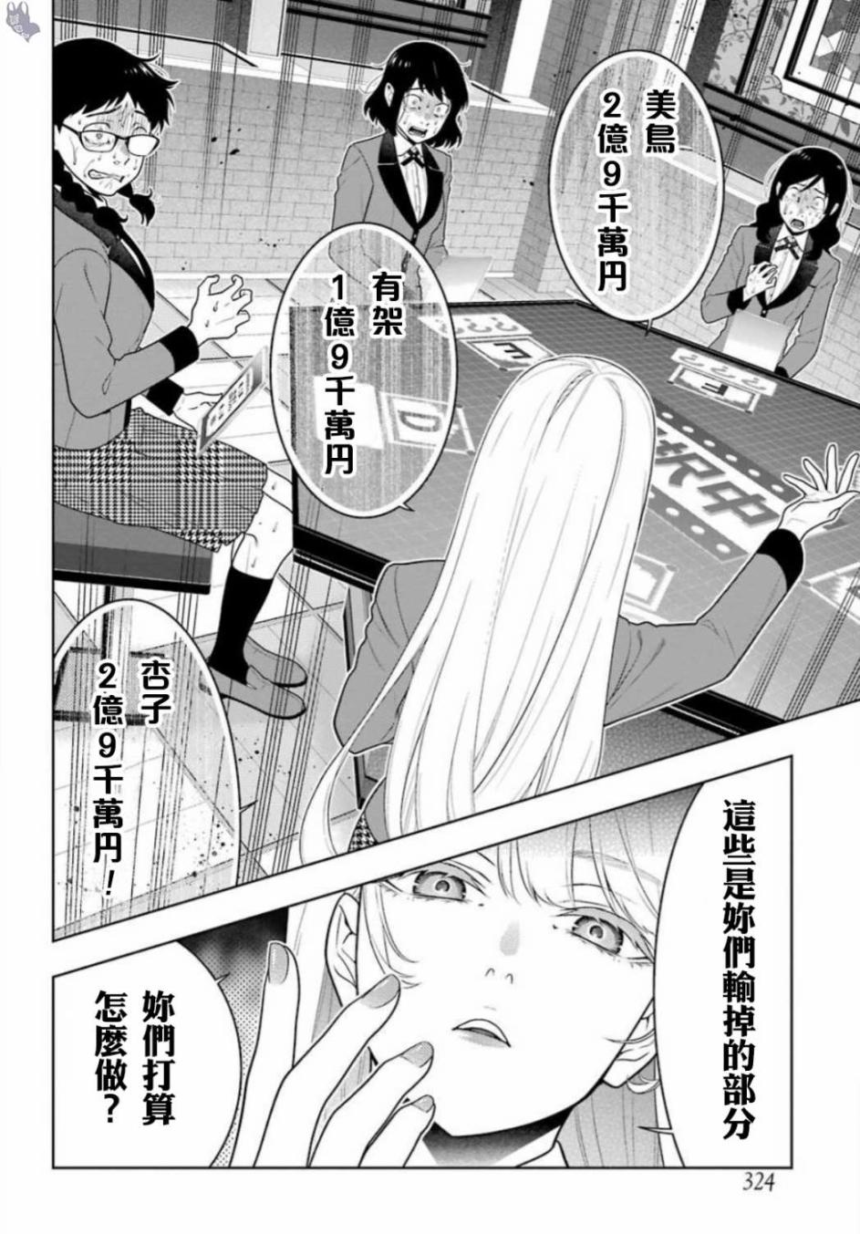 狂赌之渊真人版第二季完整版漫画,四格124图