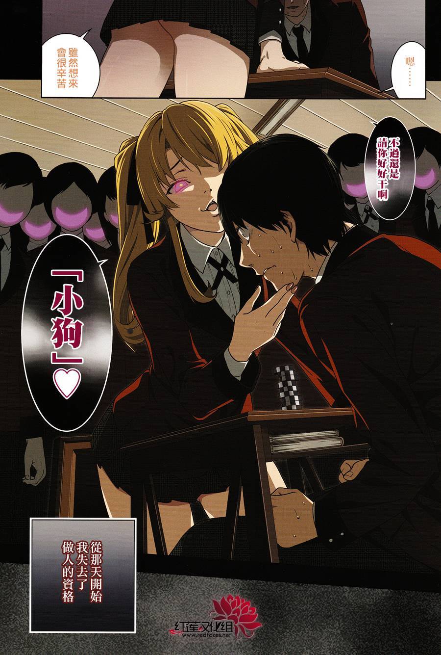 狂赌之渊cos漫画,1话3图