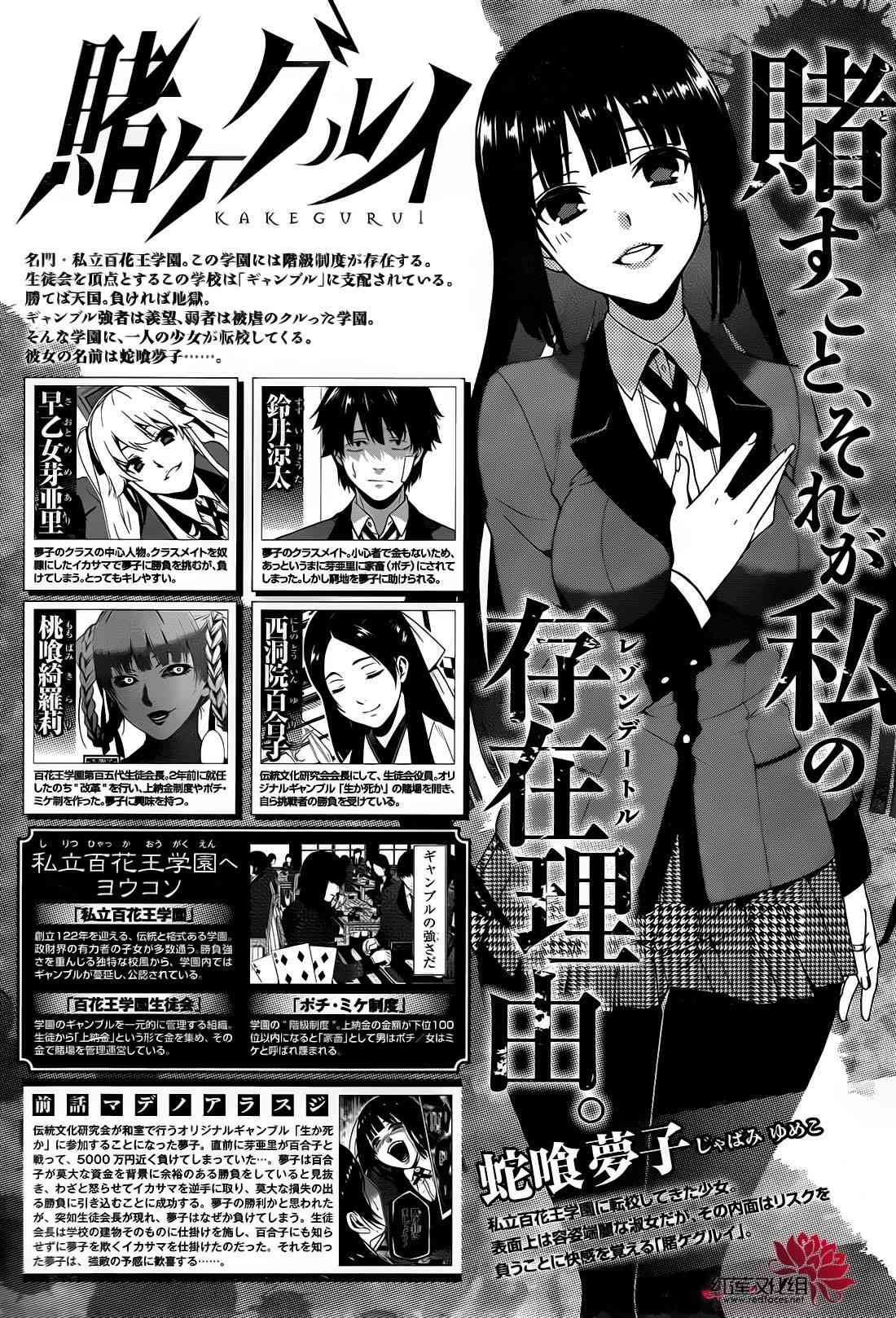 狂赌之渊第二季在线观看樱花漫画,5话1图