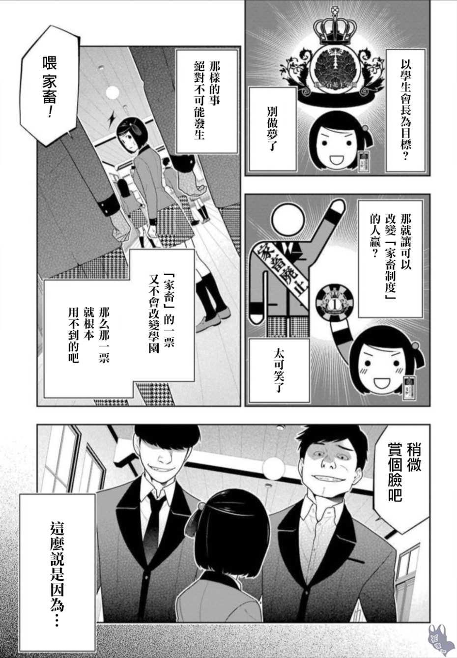 狂赌之渊第一季真人版免费观看漫画,63话3图