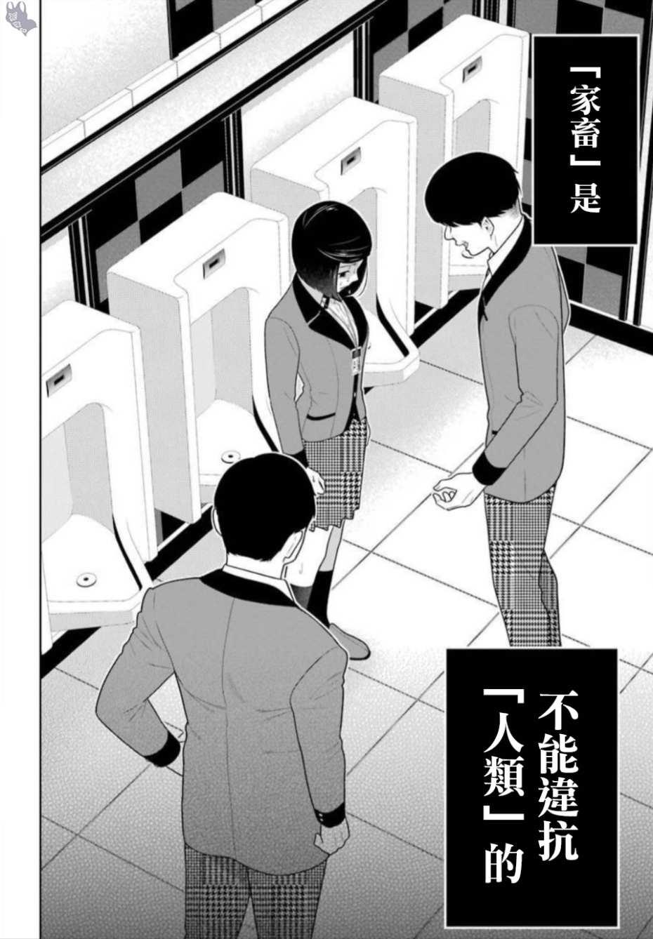 狂赌之渊第2季漫画,四格154图