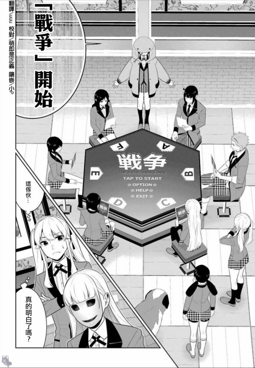 狂赌之渊××漫画,四格102图