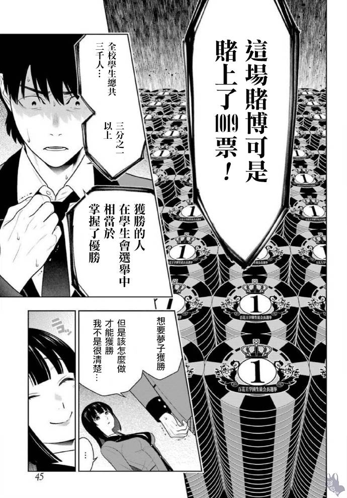 狂赌之渊在线观看漫画,52话5图