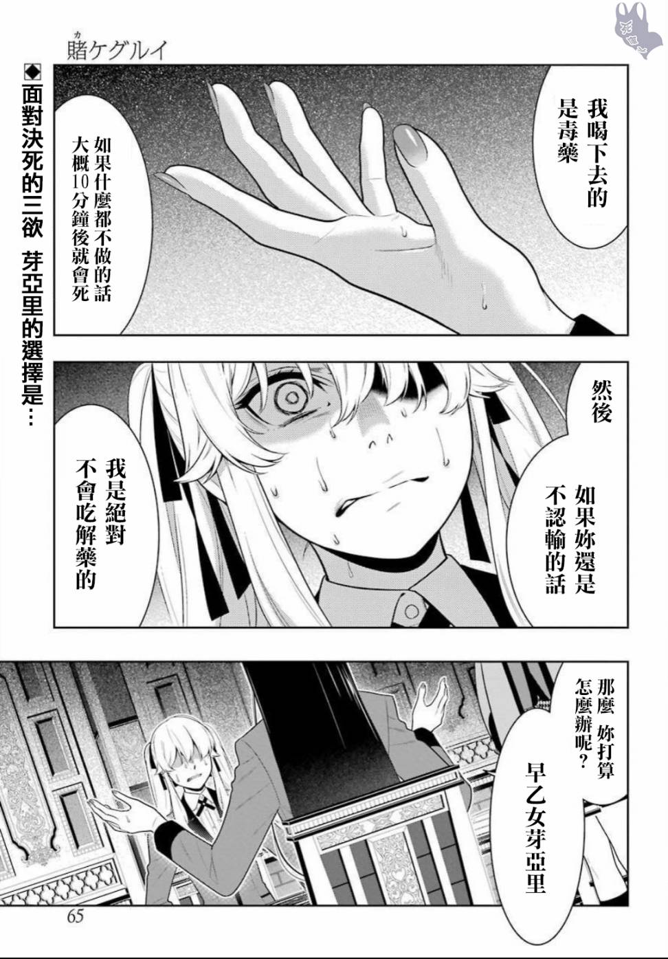 狂赌之渊动漫免费观看漫画,四格171图