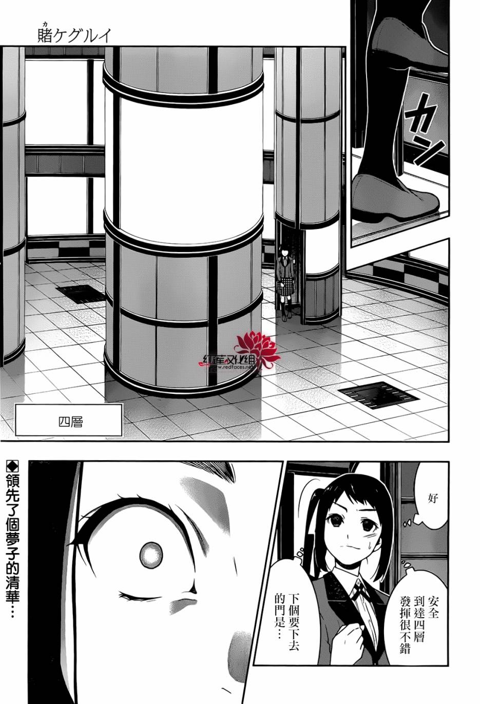狂赌之渊在线观看漫画,24话2图