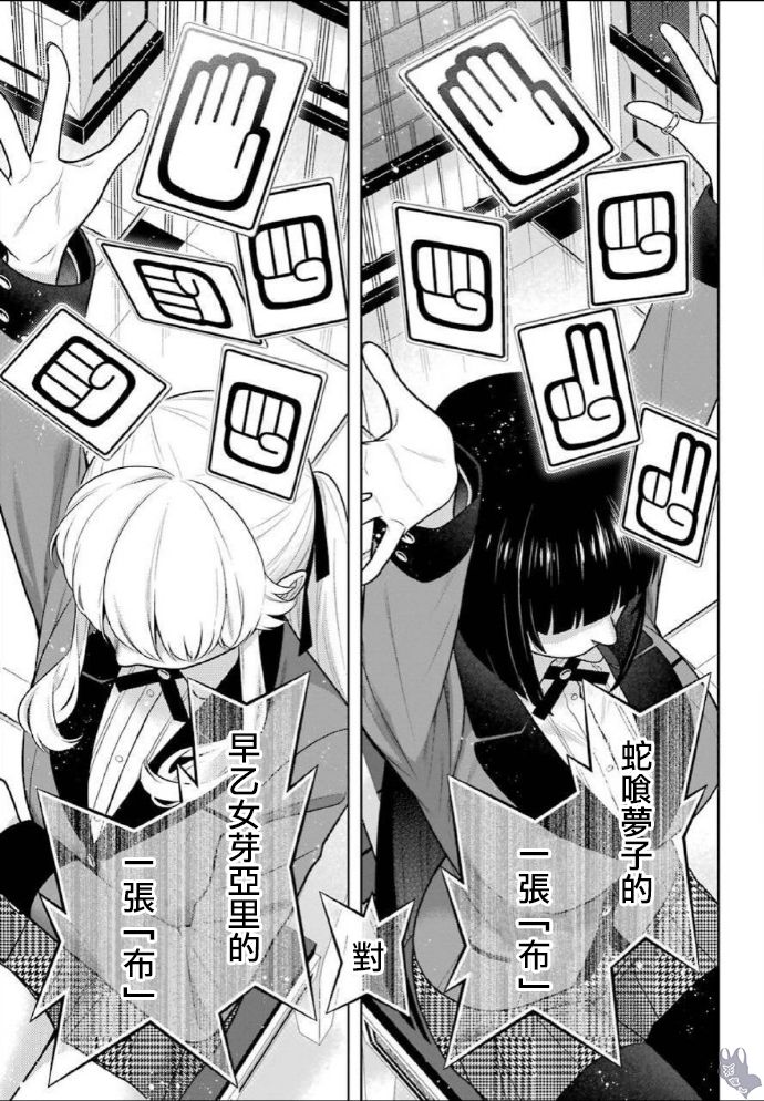 狂赌之渊第二季动漫全集免费观看在线观看漫画,75话3图