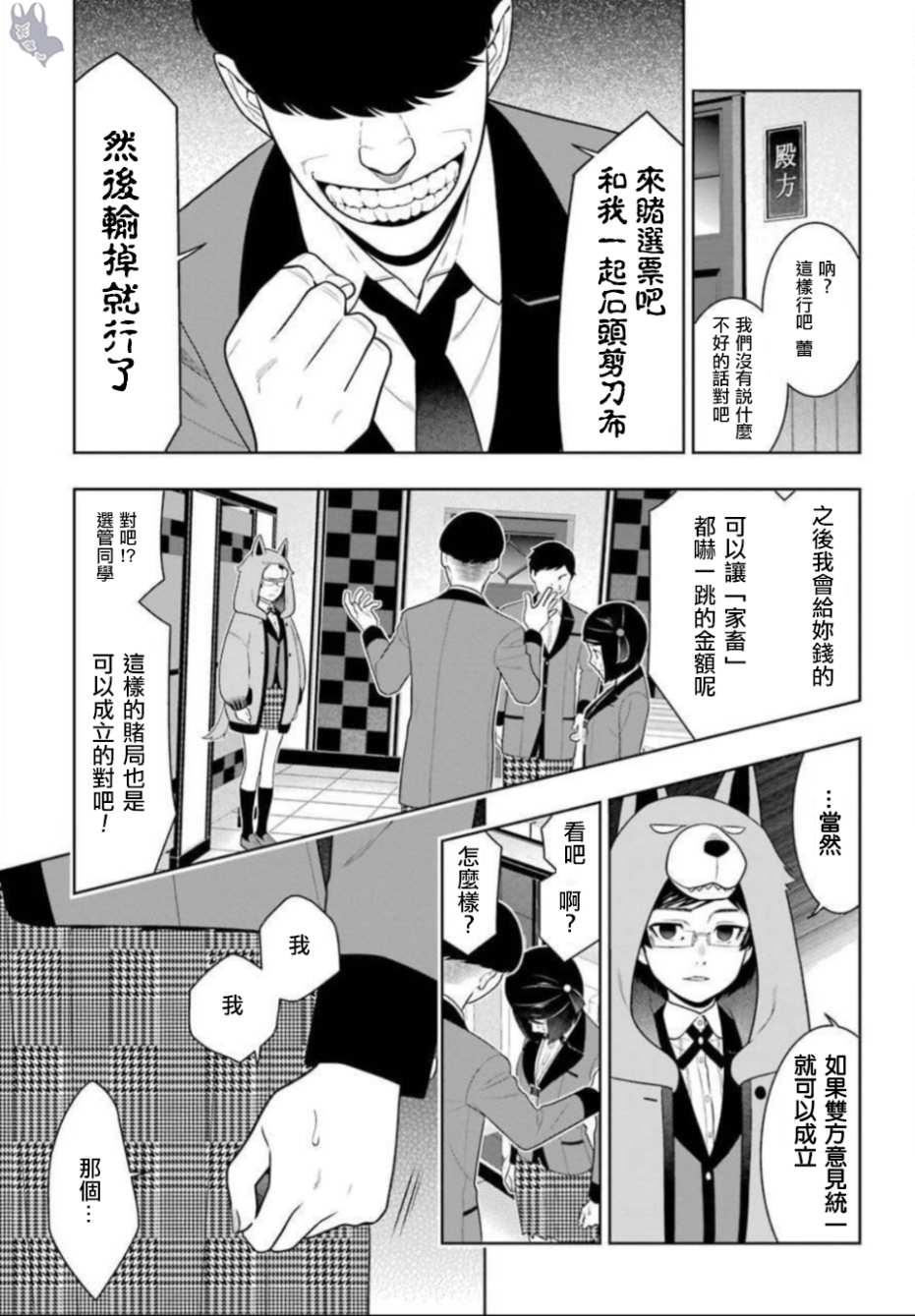 狂赌之渊第一季真人版免费观看漫画,63话5图