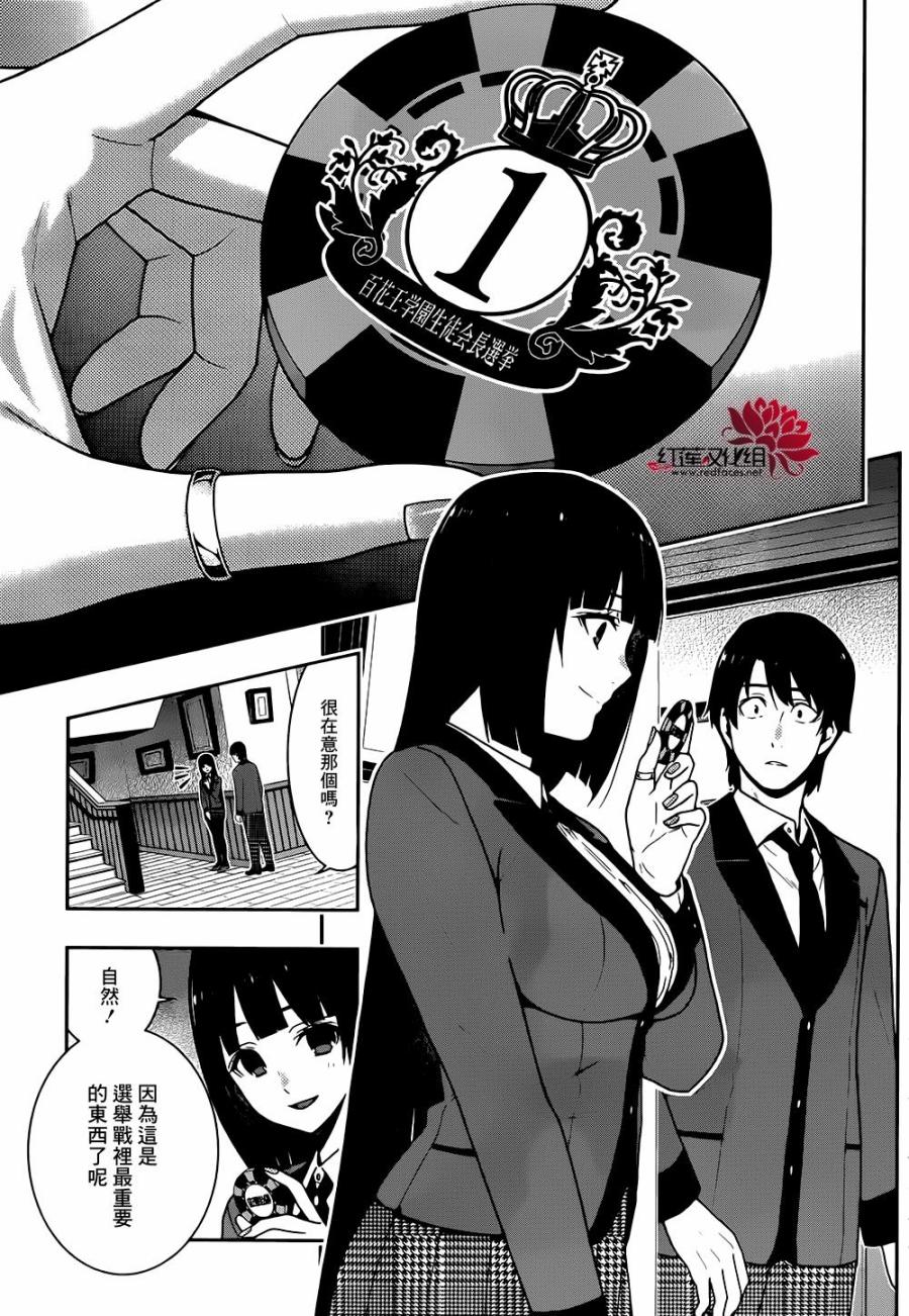 狂赌之渊在线观看漫画,第01卷附赠4图
