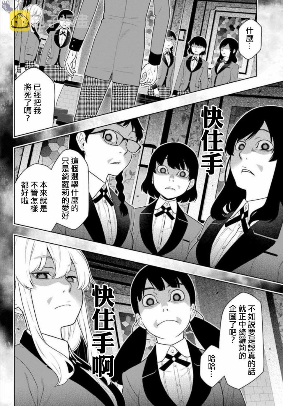 狂赌之渊真人电影版漫画,四格142图