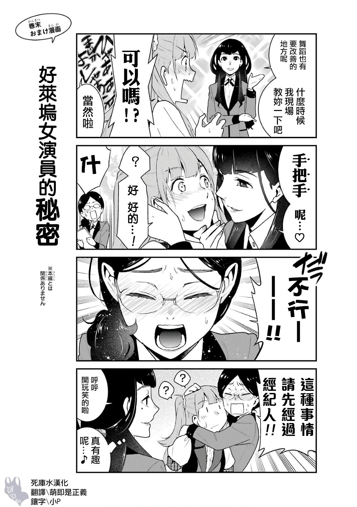 狂赌之渊第二季在线观看樱花漫画,番外012图