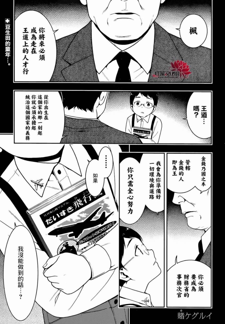 狂赌之渊真人第二季漫画,16话3图