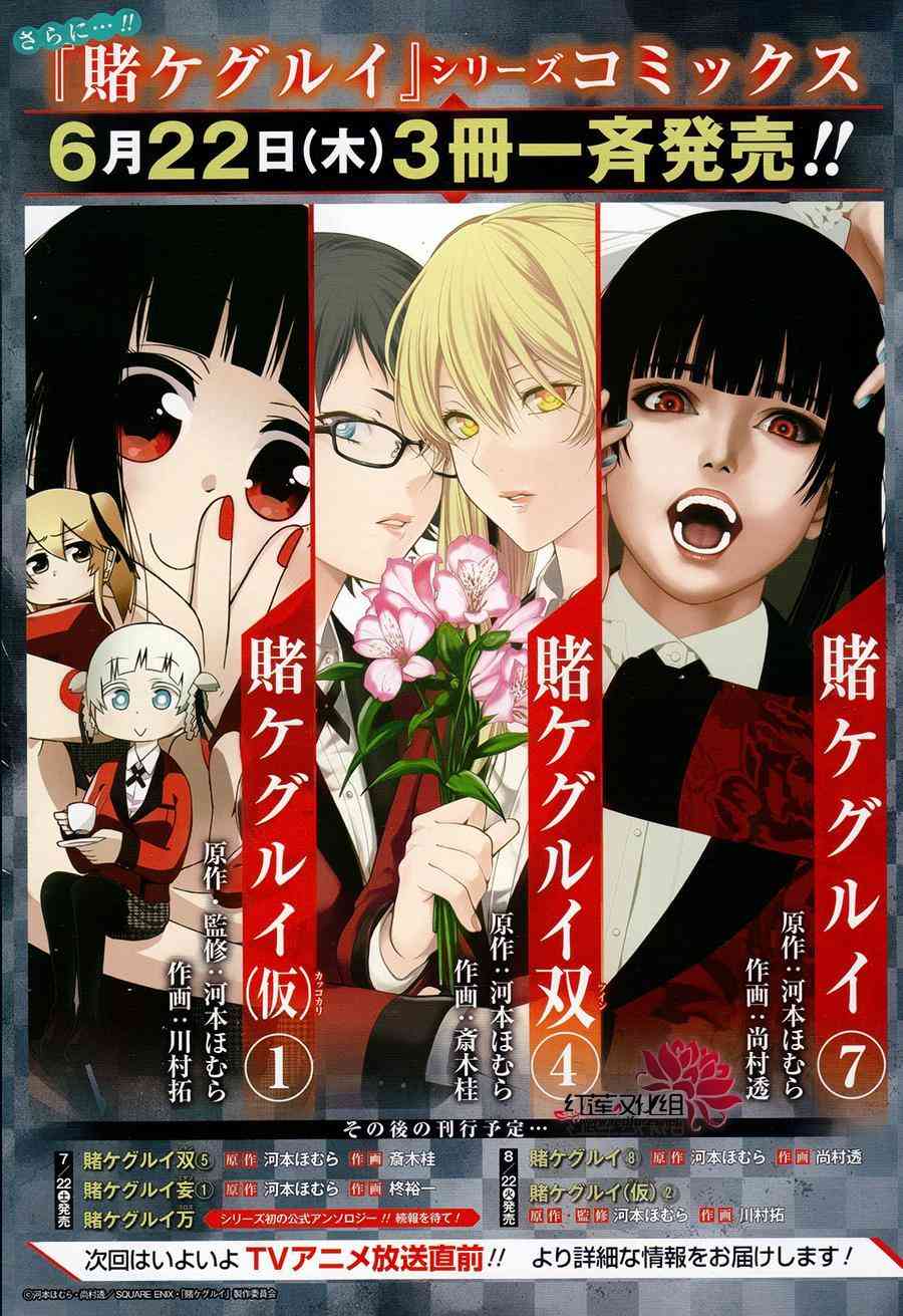狂赌之渊中主角所在的学校是漫画,41话4图