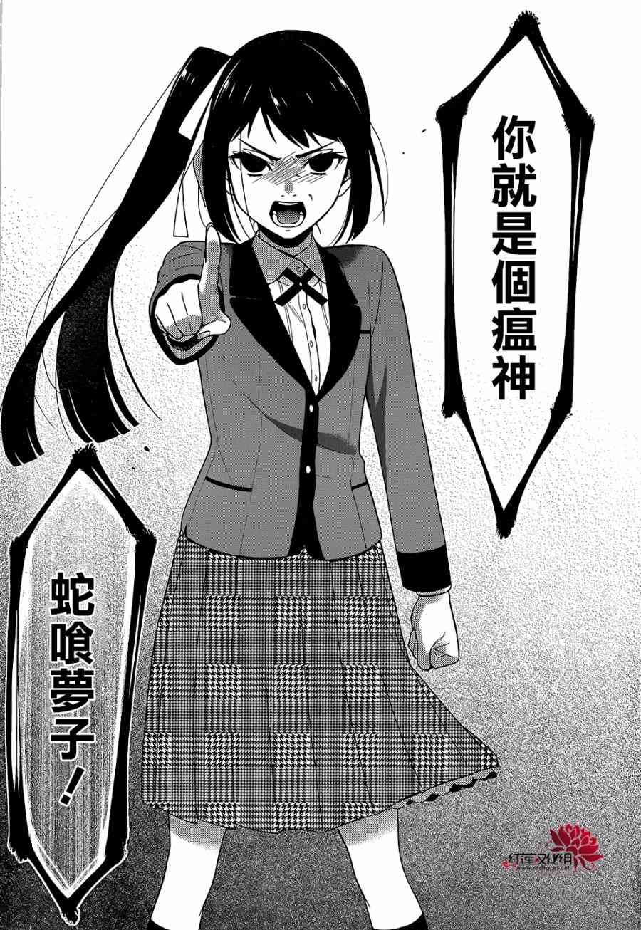 狂赌之渊第一季在线观看樱花动漫漫画,28话4图